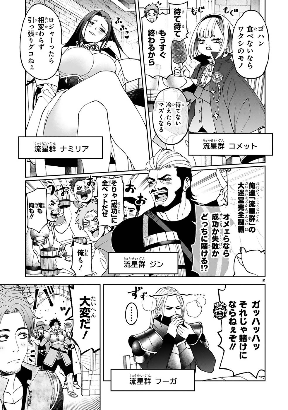 Kashita Maryoku wa Revo-Barai de Kyousei Choushuu Chapter 8 19ページ