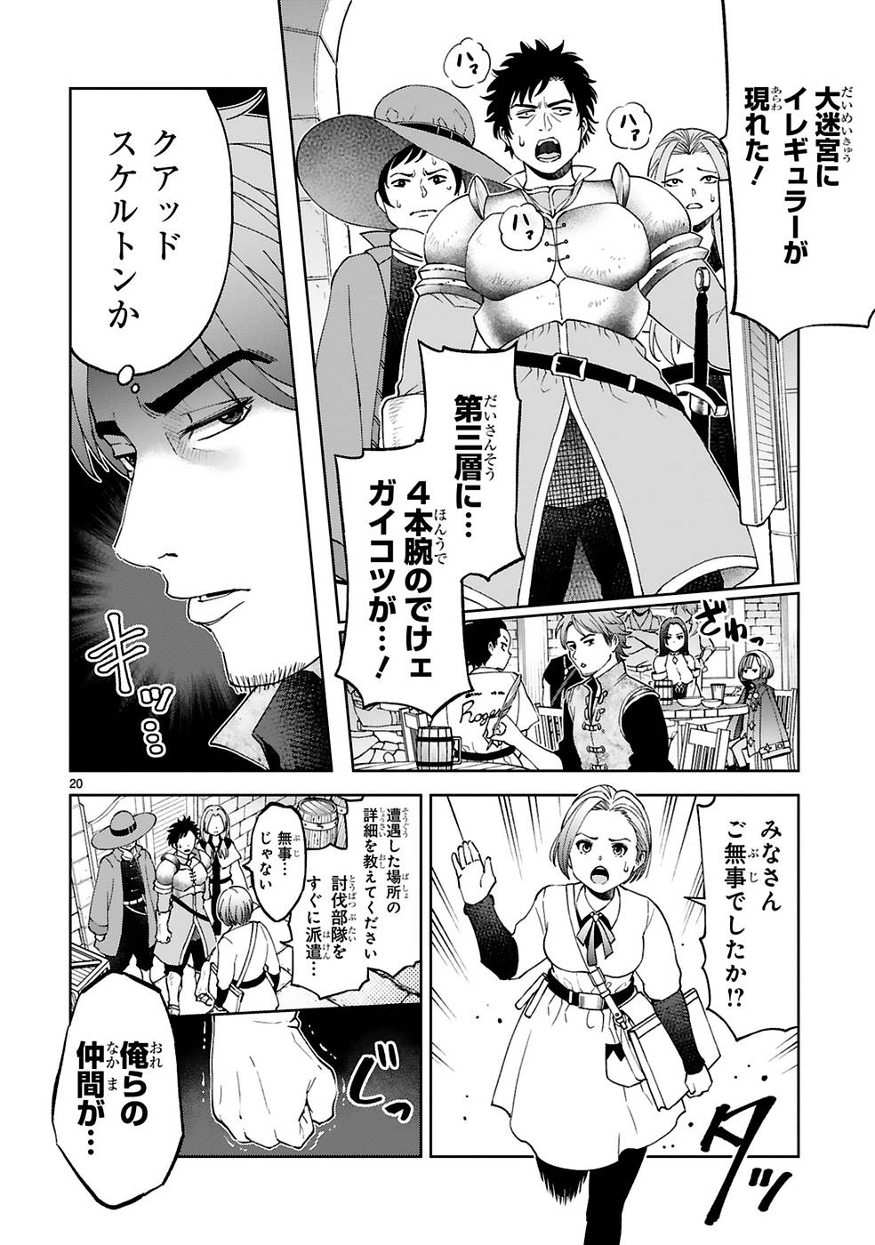 Kashita Maryoku wa Revo-Barai de Kyousei Choushuu Chapter 8 20ページ