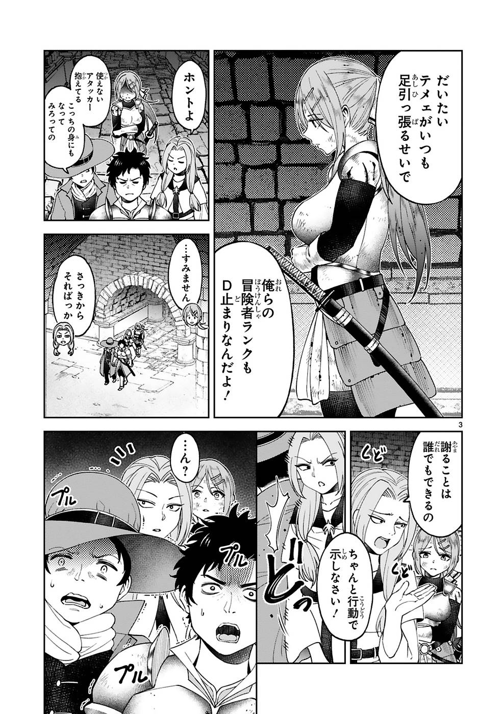 Kashita Maryoku wa Revo-Barai de Kyousei Choushuu Chapter 8 3ページ