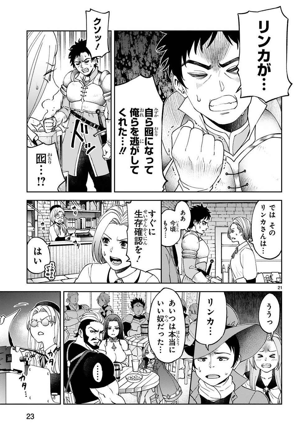 Kashita Maryoku wa Revo-Barai de Kyousei Choushuu Chapter 8 21ページ