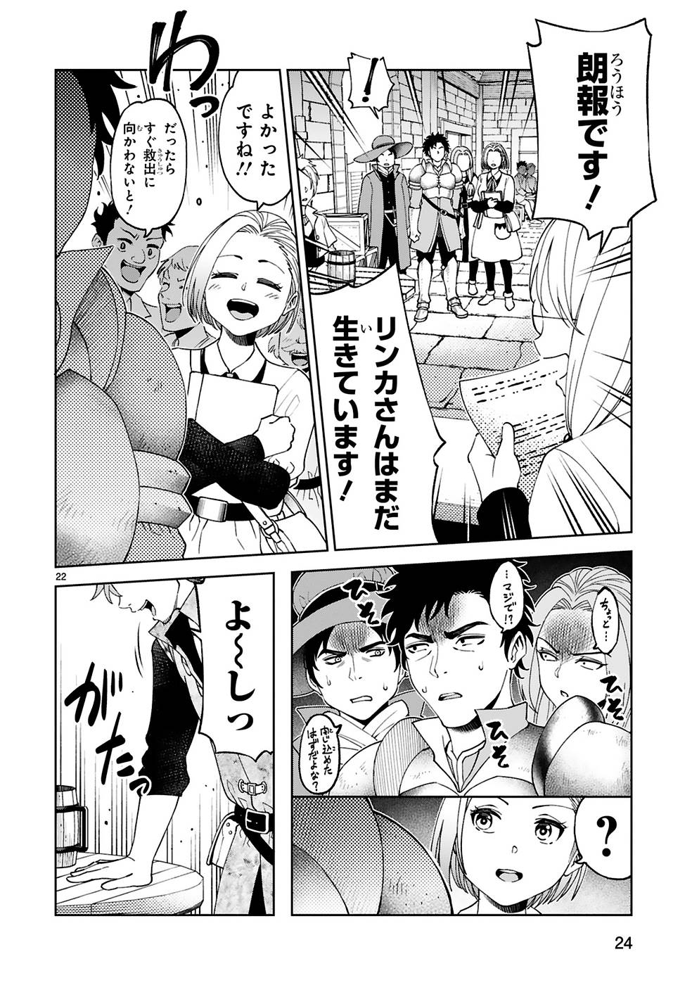 Kashita Maryoku wa Revo-Barai de Kyousei Choushuu Chapter 8 22ページ