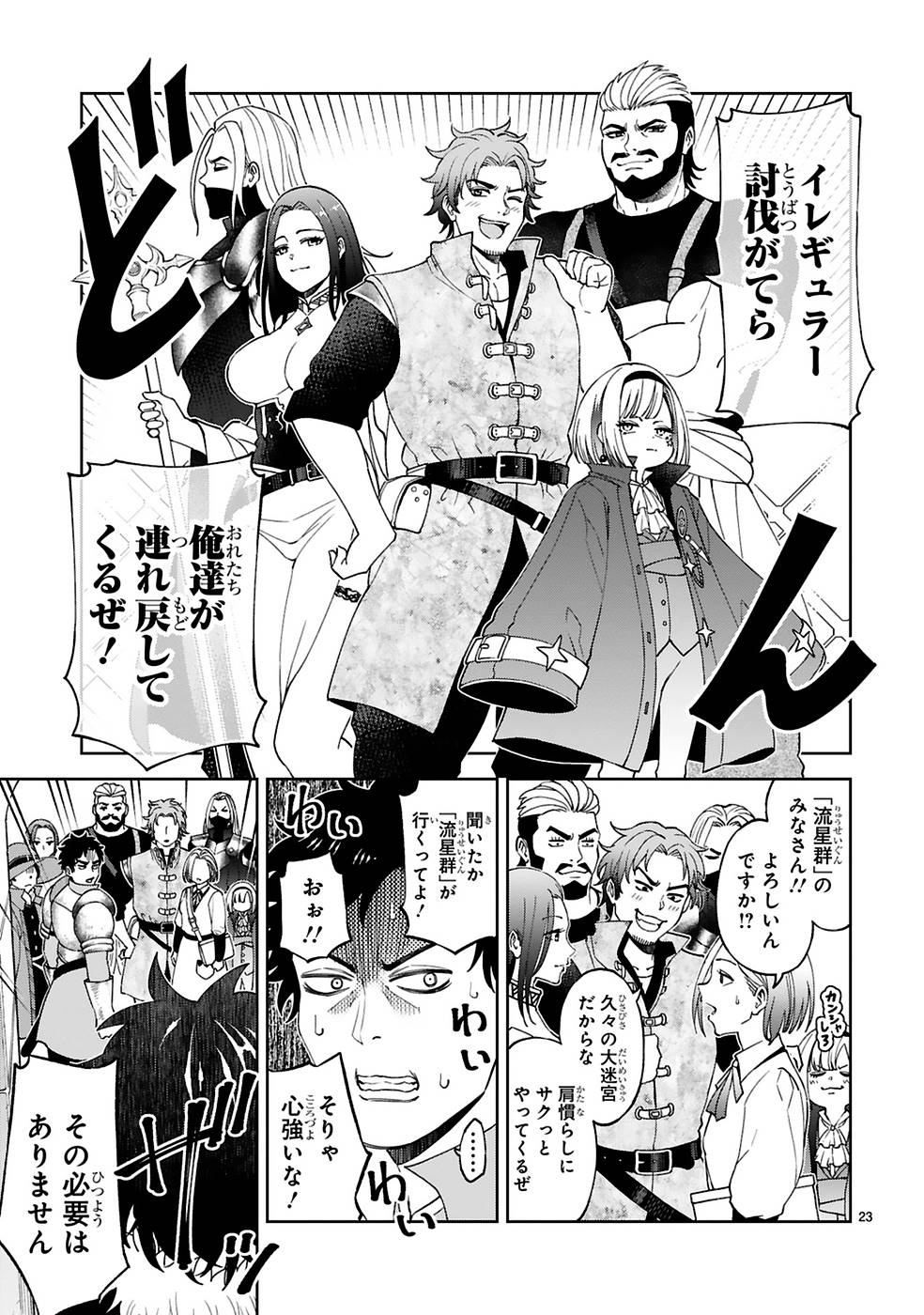 Kashita Maryoku wa Revo-Barai de Kyousei Choushuu Chapter 8 23ページ