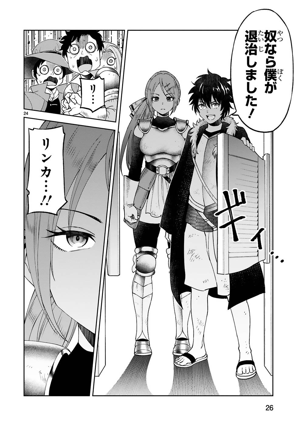 Kashita Maryoku wa Revo-Barai de Kyousei Choushuu Chapter 8 24ページ