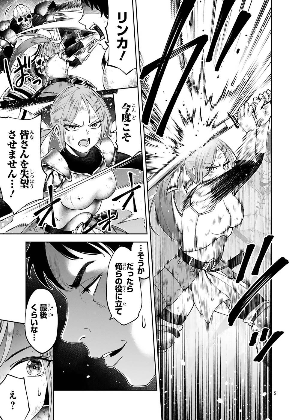 Kashita Maryoku wa Revo-Barai de Kyousei Choushuu Chapter 8 5ページ