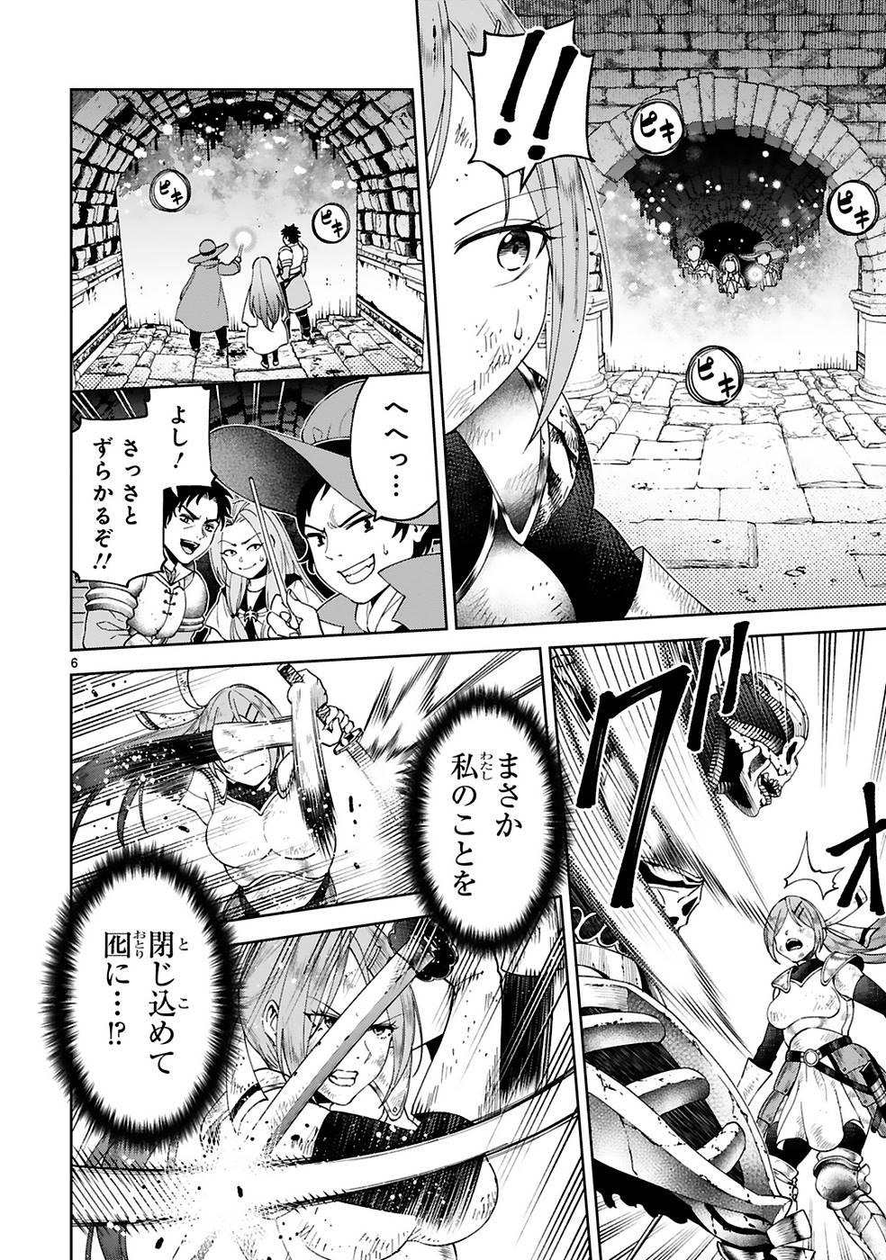 Kashita Maryoku wa Revo-Barai de Kyousei Choushuu Chapter 8 6ページ