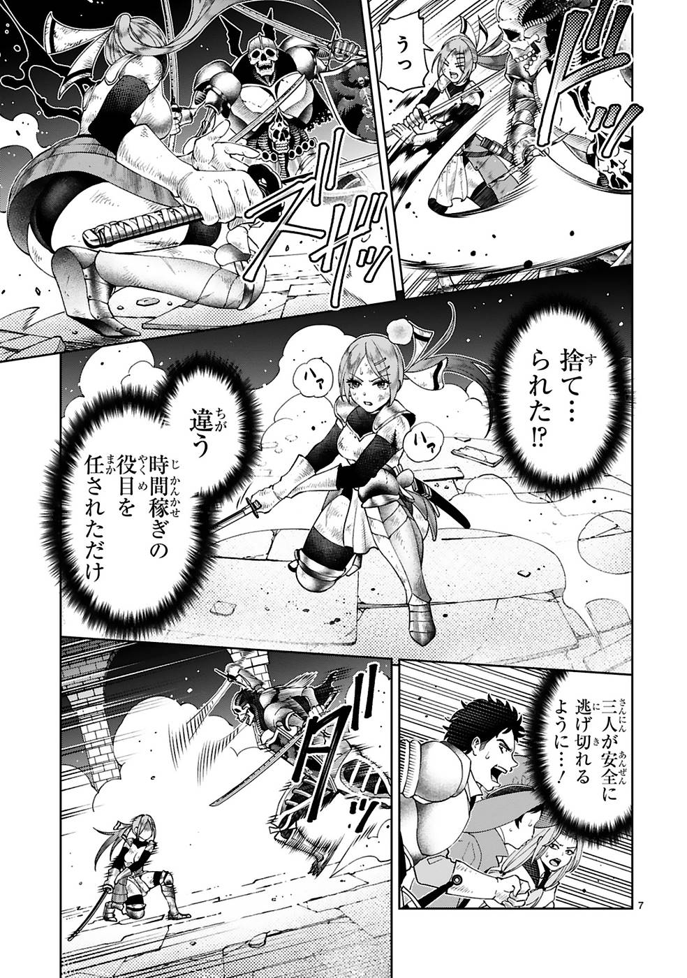 Kashita Maryoku wa Revo-Barai de Kyousei Choushuu Chapter 8 7ページ