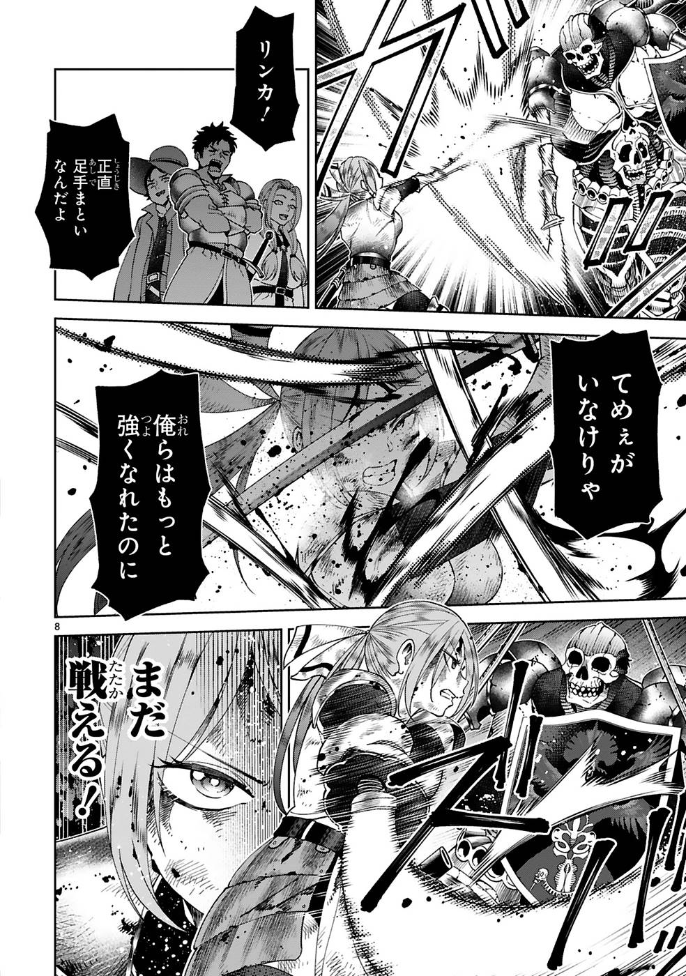 Kashita Maryoku wa Revo-Barai de Kyousei Choushuu Chapter 8 8ページ
