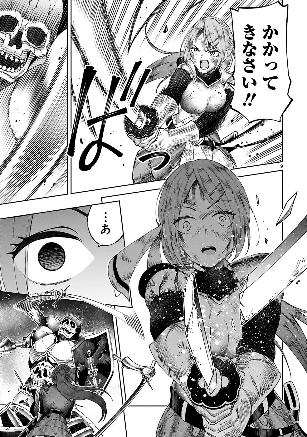 Kashita Maryoku wa Revo-Barai de Kyousei Choushuu Chapter 8 9ページ