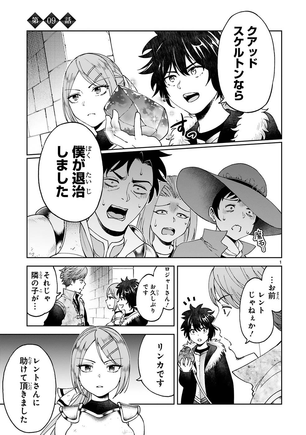 Kashita Maryoku wa Revo-Barai de Kyousei Choushuu Chapter 9 1ページ