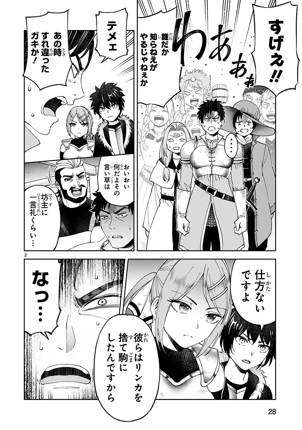 Kashita Maryoku wa Revo-Barai de Kyousei Choushuu Chapter 9 2ページ