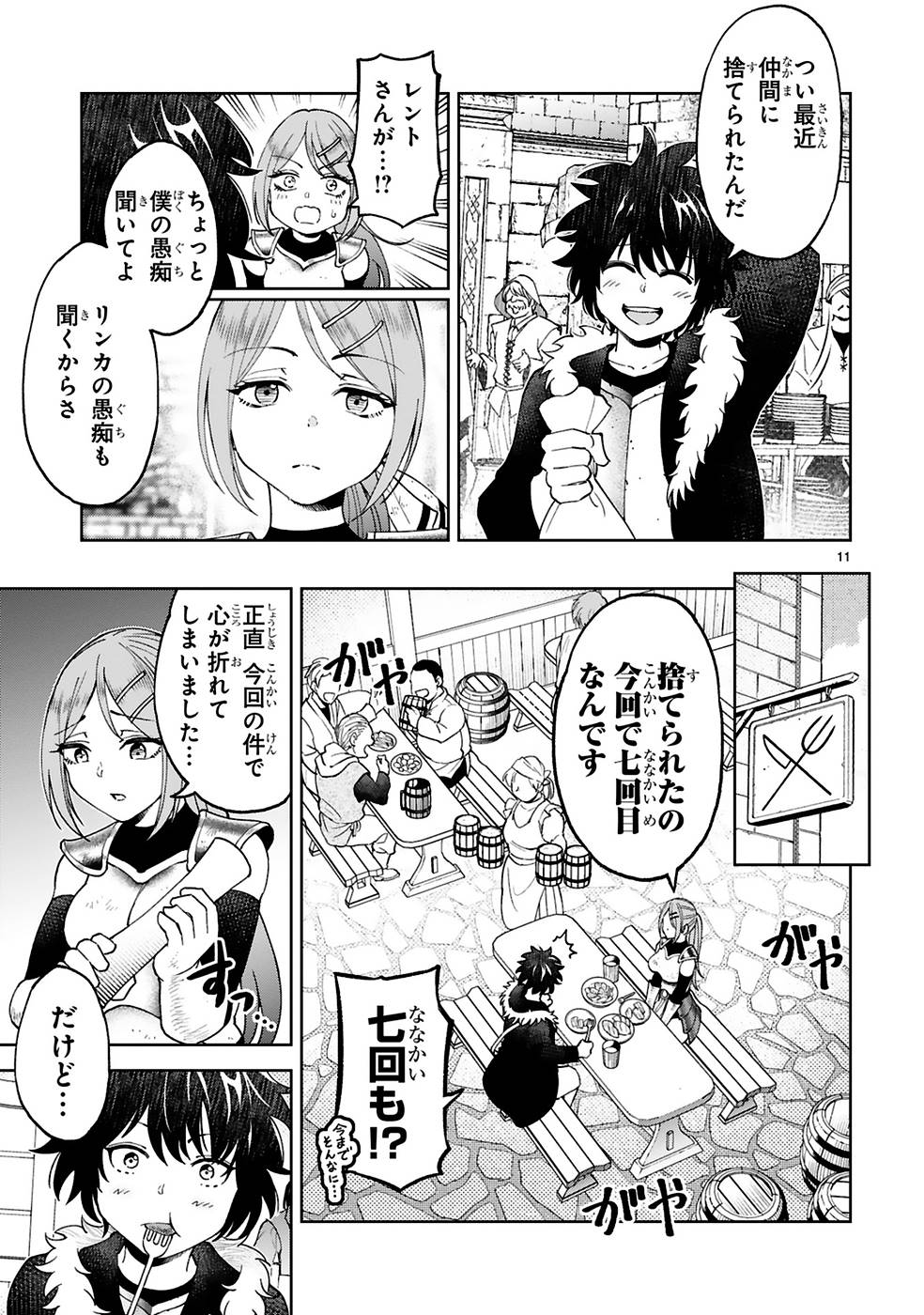 Kashita Maryoku wa Revo-Barai de Kyousei Choushuu Chapter 9 11ページ