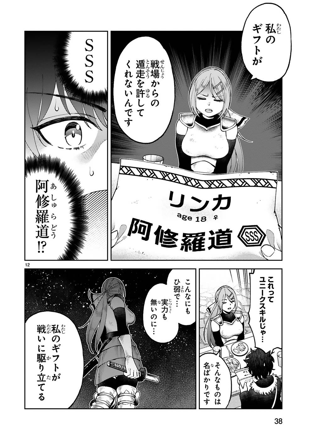 Kashita Maryoku wa Revo-Barai de Kyousei Choushuu Chapter 9 12ページ