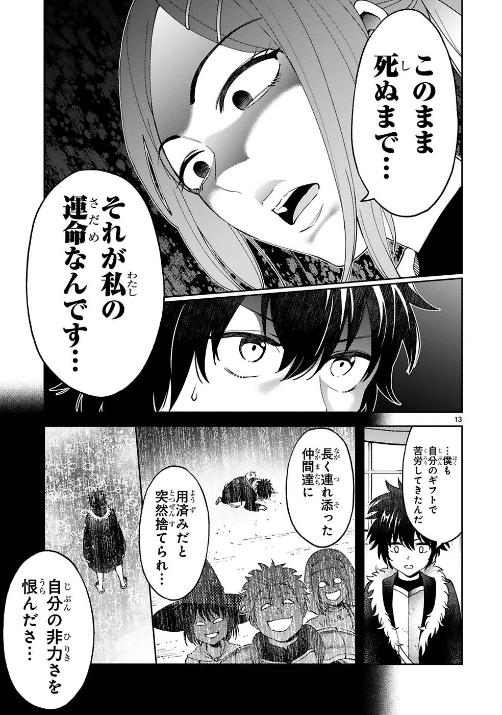 Kashita Maryoku wa Revo-Barai de Kyousei Choushuu Chapter 9 13ページ