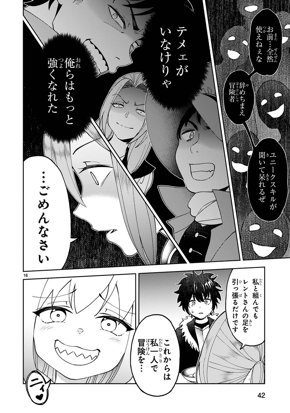 Kashita Maryoku wa Revo-Barai de Kyousei Choushuu Chapter 9 16ページ
