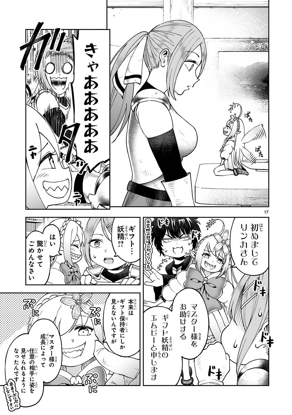 Kashita Maryoku wa Revo-Barai de Kyousei Choushuu Chapter 9 17ページ