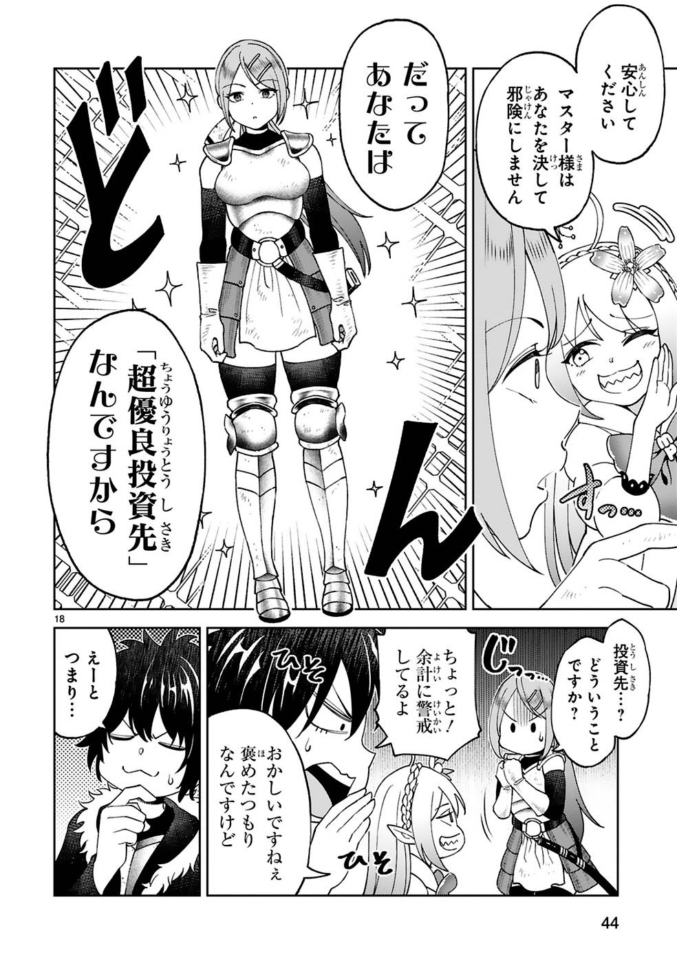 Kashita Maryoku wa Revo-Barai de Kyousei Choushuu Chapter 9 18ページ