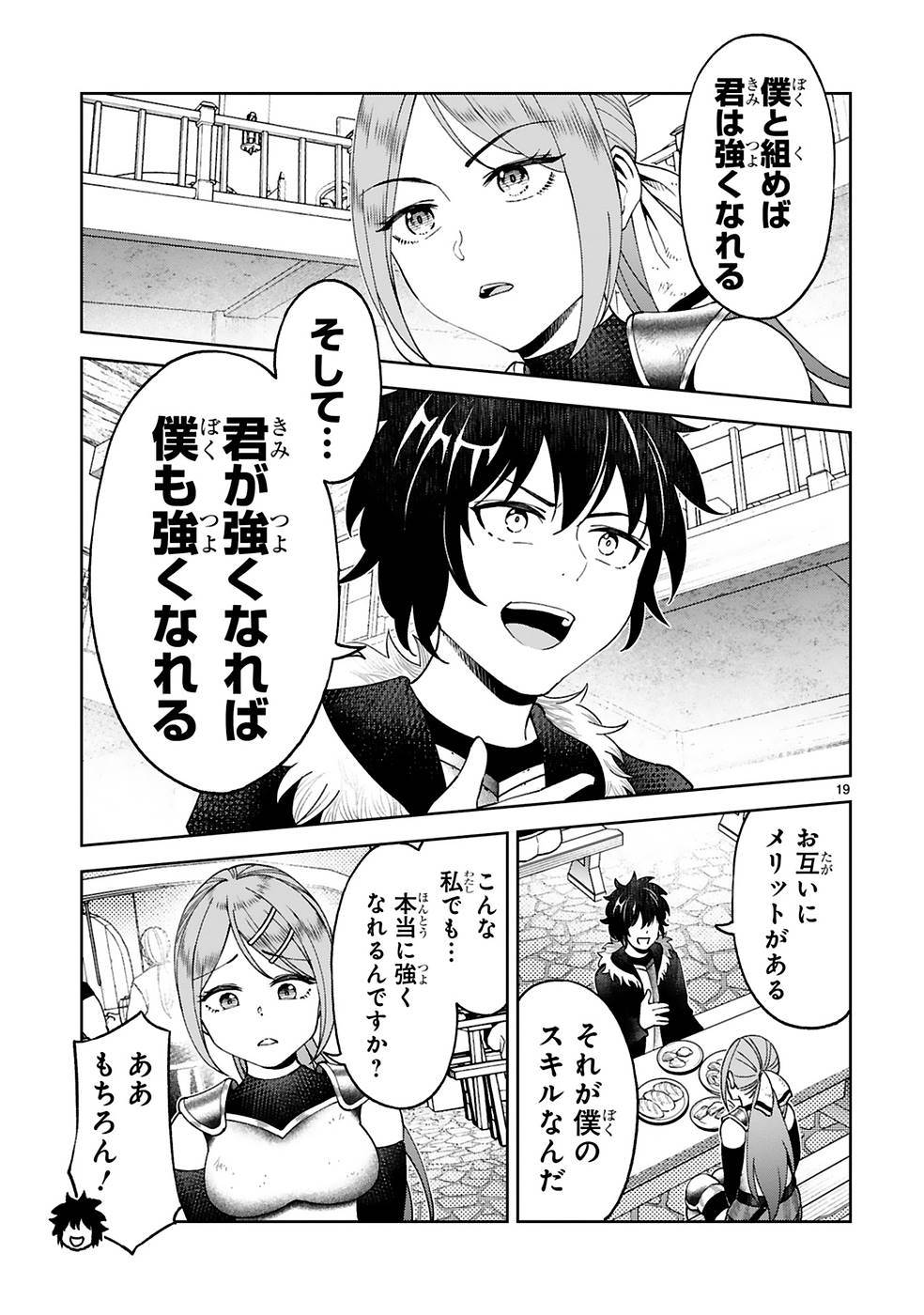 Kashita Maryoku wa Revo-Barai de Kyousei Choushuu Chapter 9 19ページ