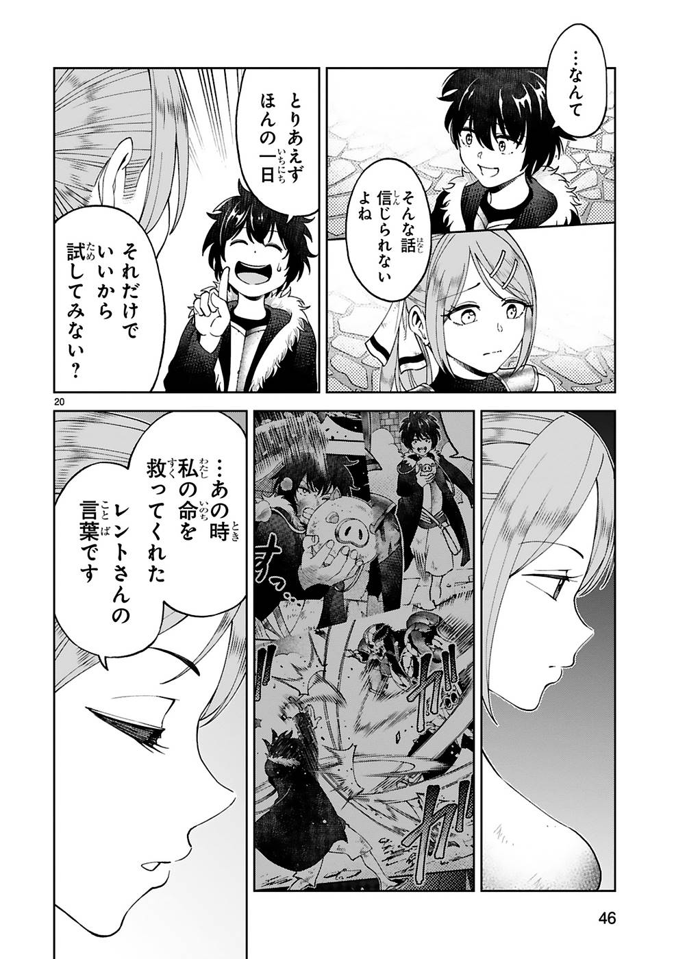 Kashita Maryoku wa Revo-Barai de Kyousei Choushuu Chapter 9 20ページ