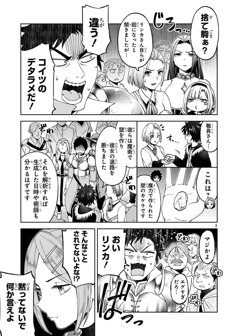 Kashita Maryoku wa Revo-Barai de Kyousei Choushuu Chapter 9 3ページ
