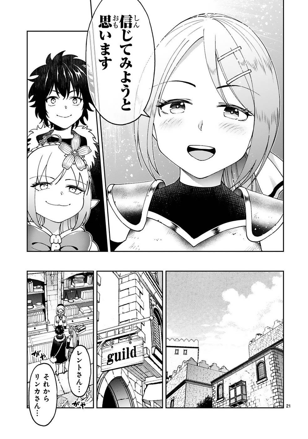 Kashita Maryoku wa Revo-Barai de Kyousei Choushuu Chapter 9 21ページ