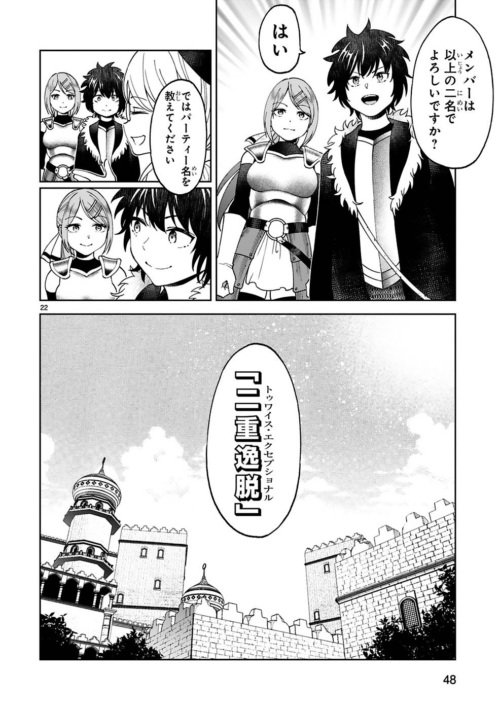 Kashita Maryoku wa Revo-Barai de Kyousei Choushuu Chapter 9 22ページ