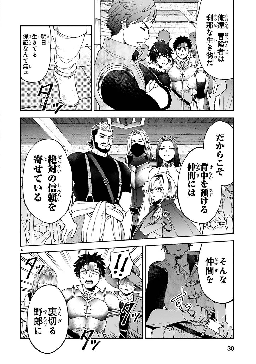 Kashita Maryoku wa Revo-Barai de Kyousei Choushuu Chapter 9 4ページ