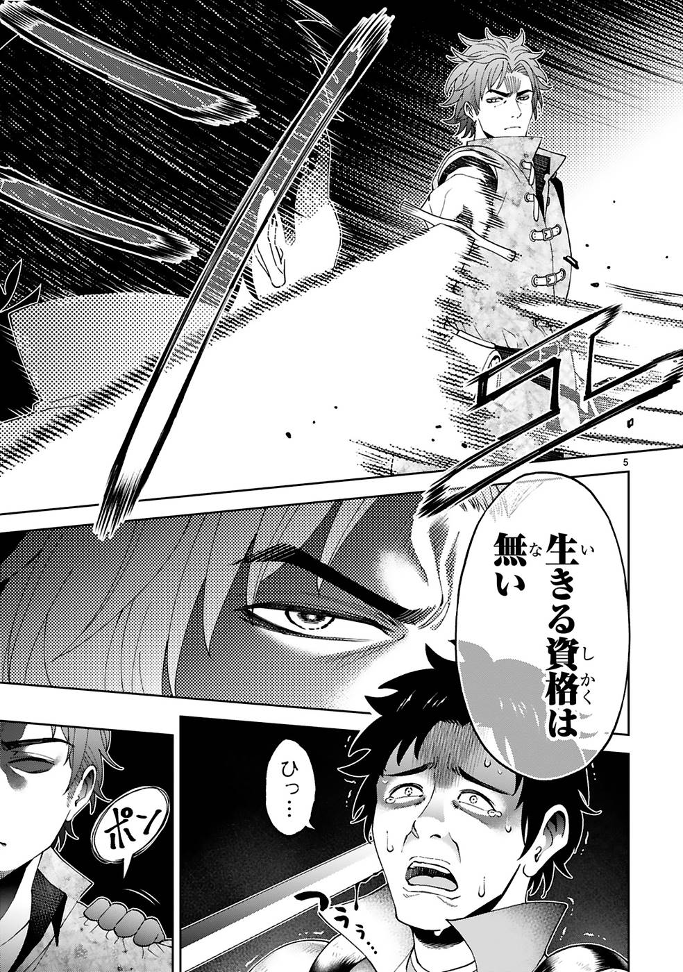 Kashita Maryoku wa Revo-Barai de Kyousei Choushuu Chapter 9 5ページ