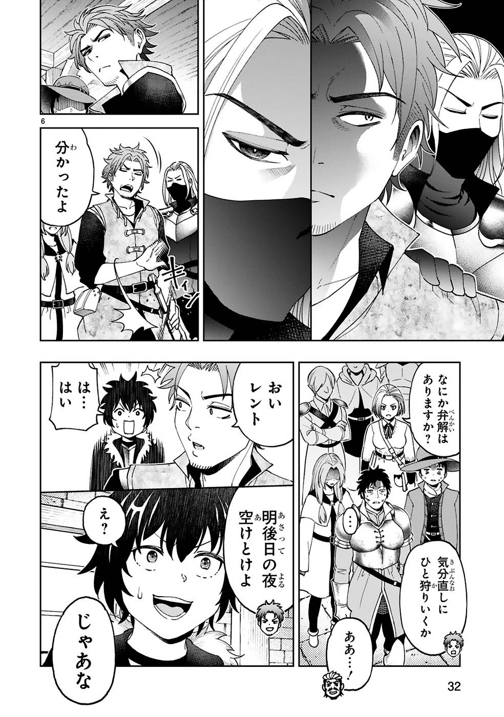 Kashita Maryoku wa Revo-Barai de Kyousei Choushuu Chapter 9 6ページ
