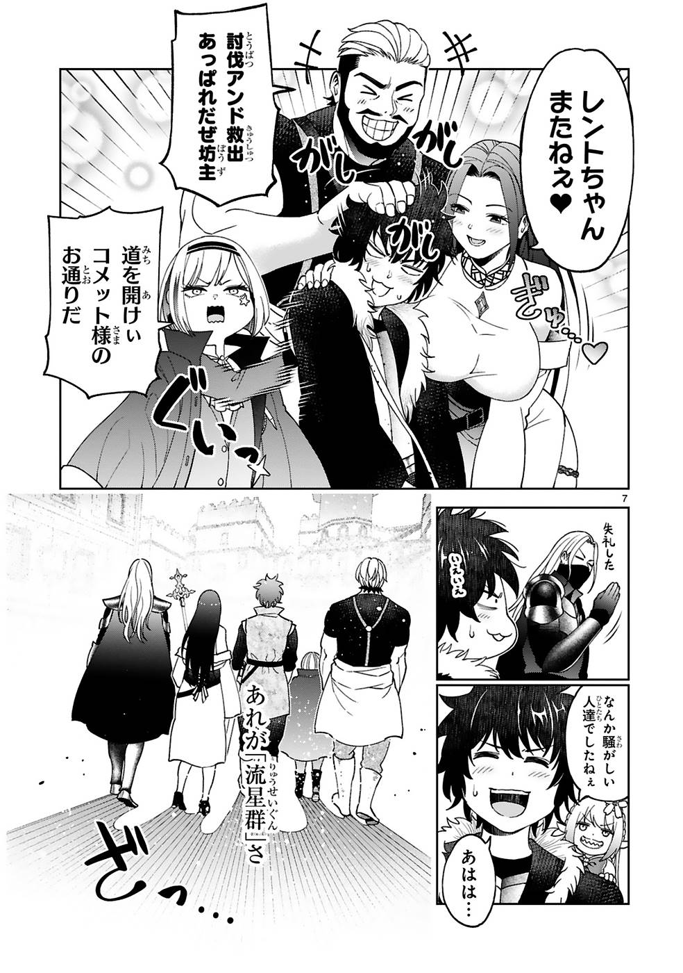 Kashita Maryoku wa Revo-Barai de Kyousei Choushuu Chapter 9 7ページ