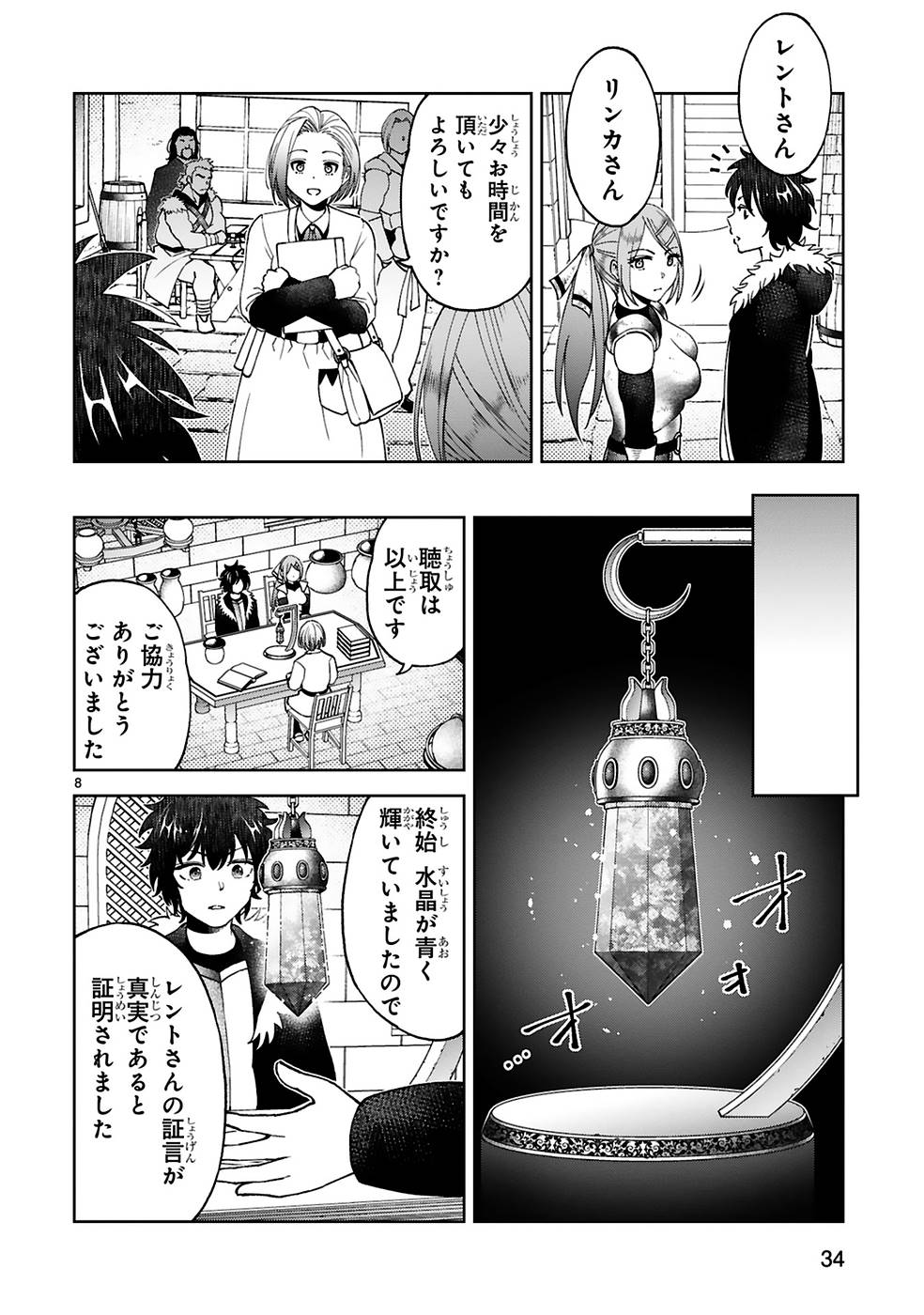 Kashita Maryoku wa Revo-Barai de Kyousei Choushuu Chapter 9 8ページ