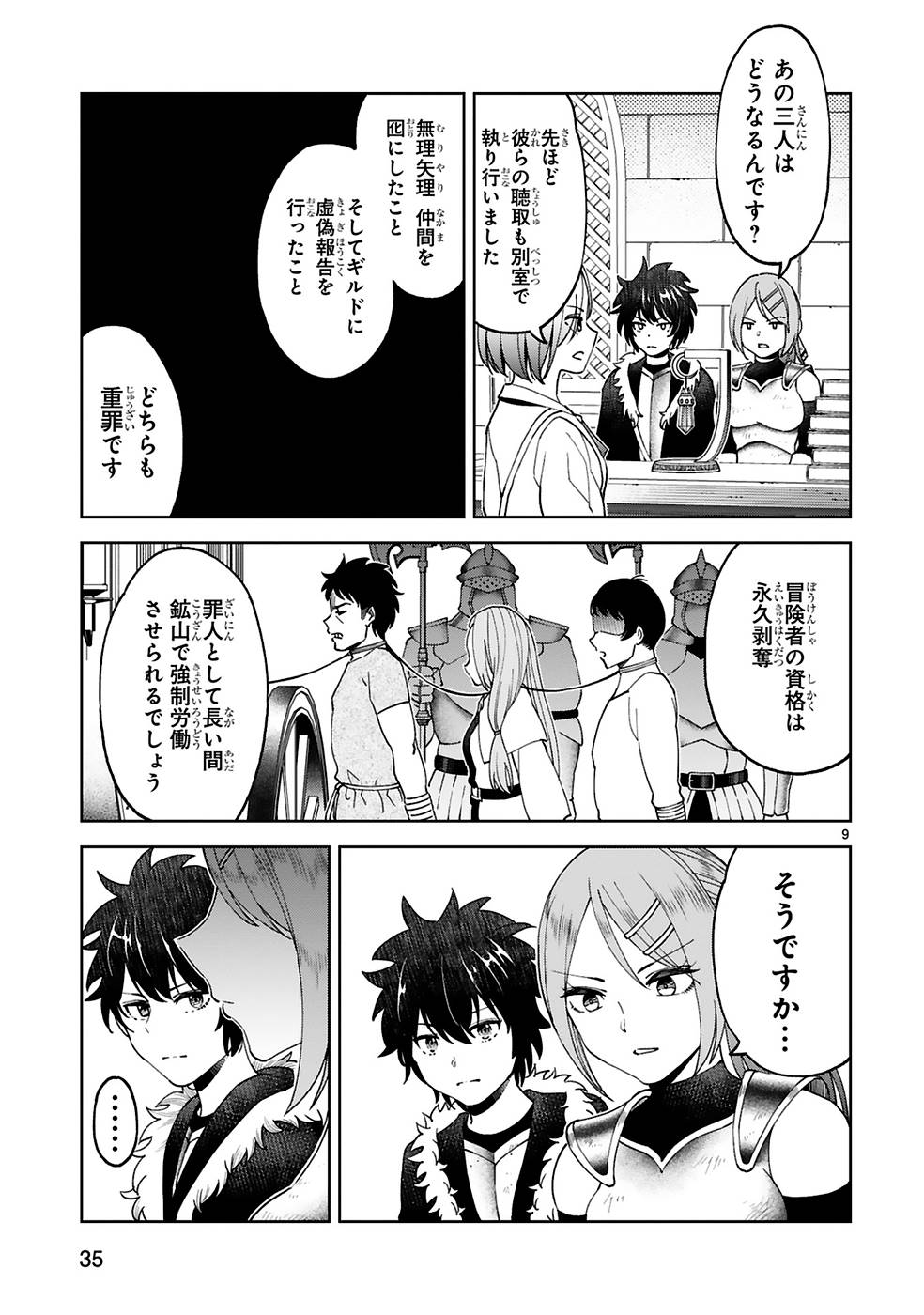 Kashita Maryoku wa Revo-Barai de Kyousei Choushuu Chapter 9 9ページ