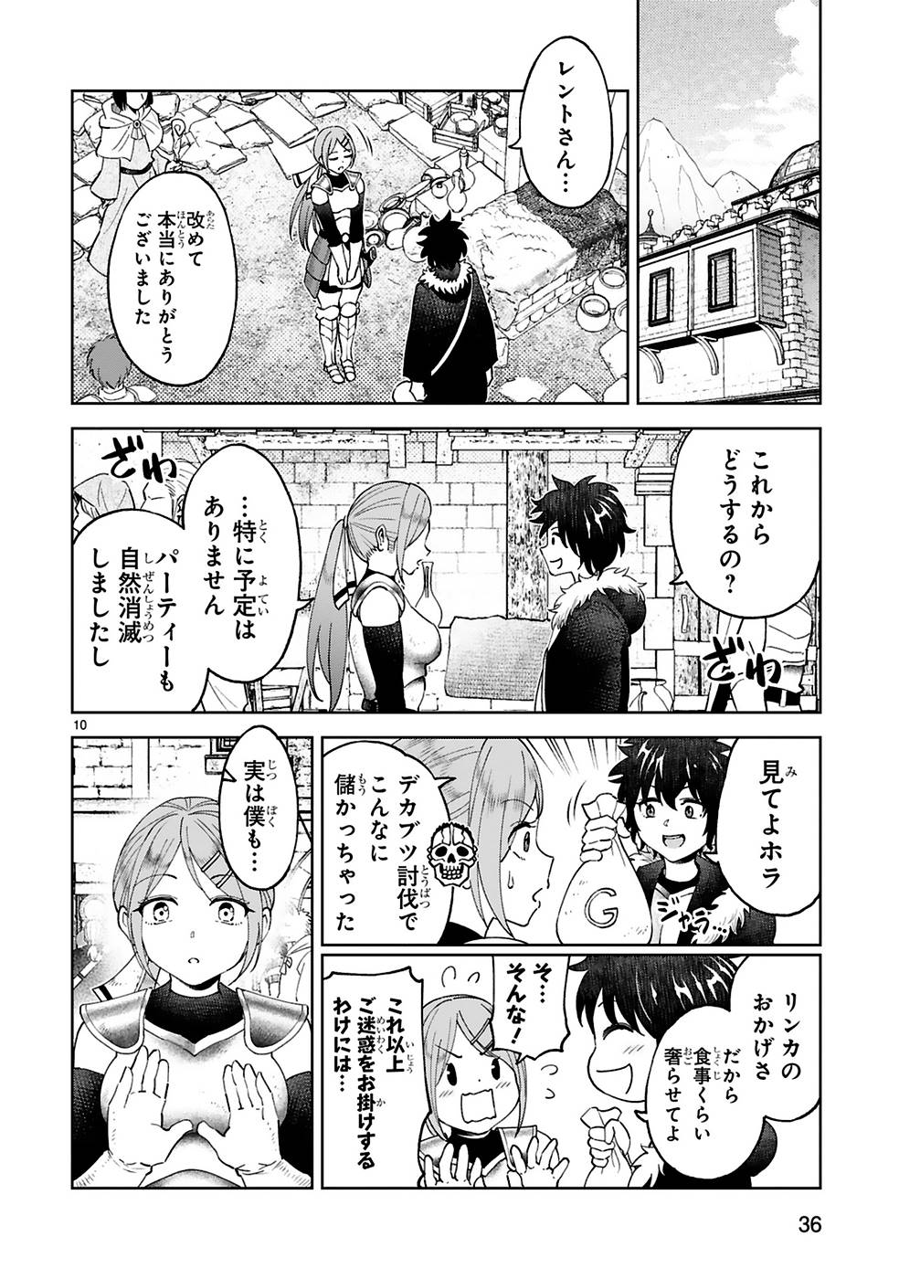 Kashita Maryoku wa Revo-Barai de Kyousei Choushuu Chapter 9 10ページ