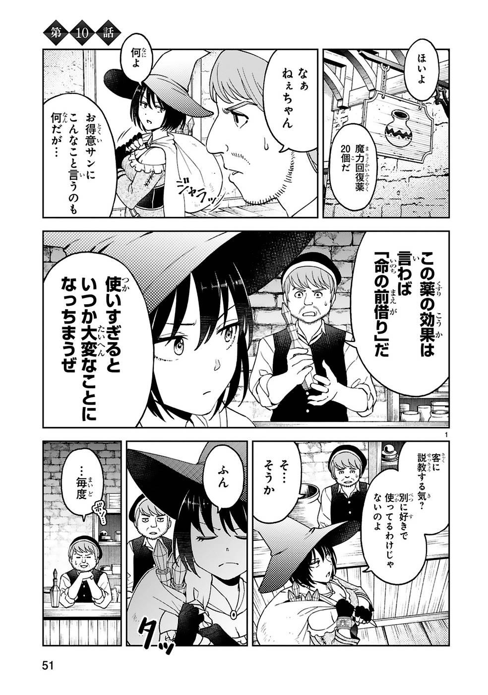 Kashita Maryoku wa Revo-Barai de Kyousei Choushuu Chapter 10 1ページ