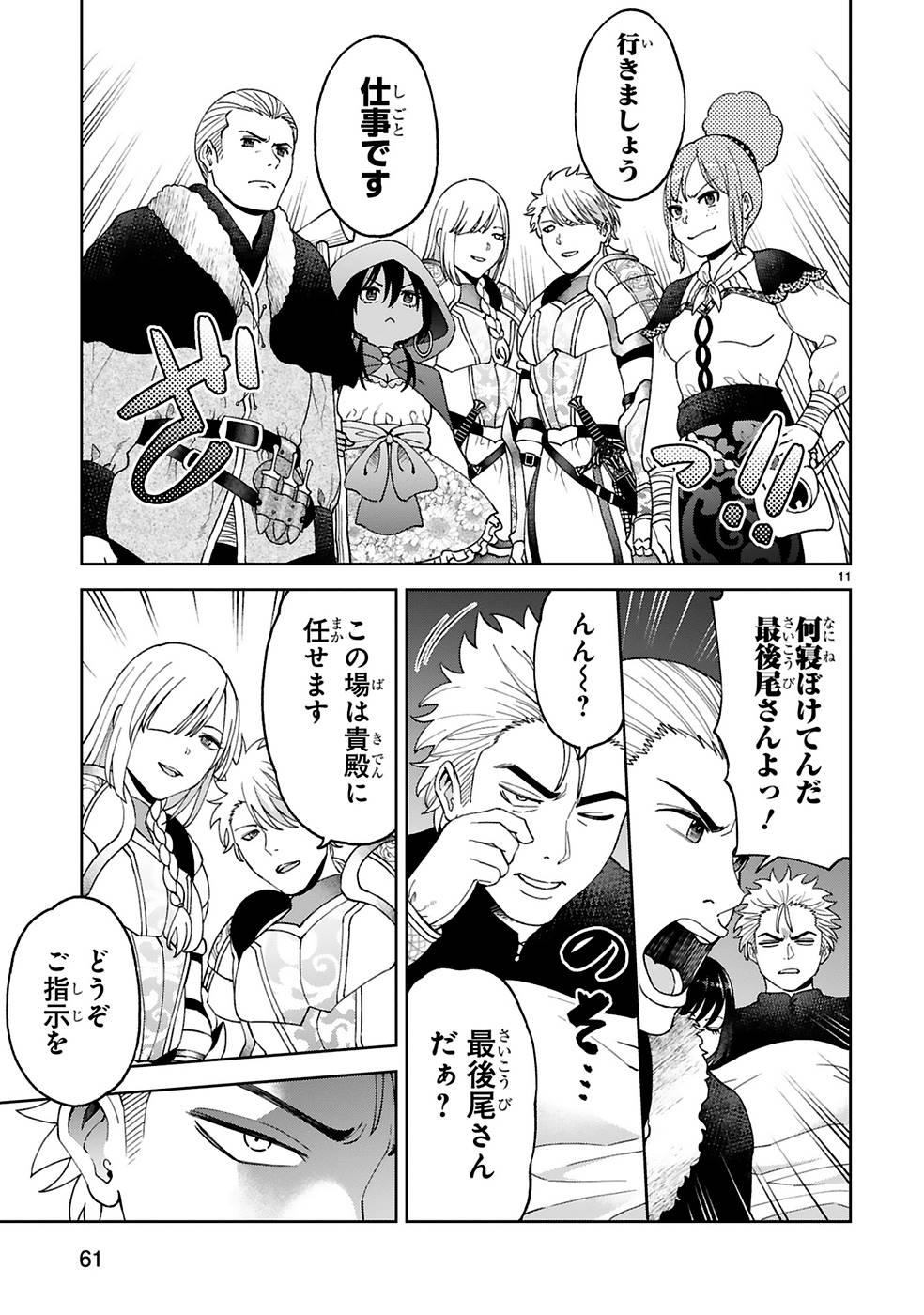 Kashita Maryoku wa Revo-Barai de Kyousei Choushuu Chapter 10 11ページ