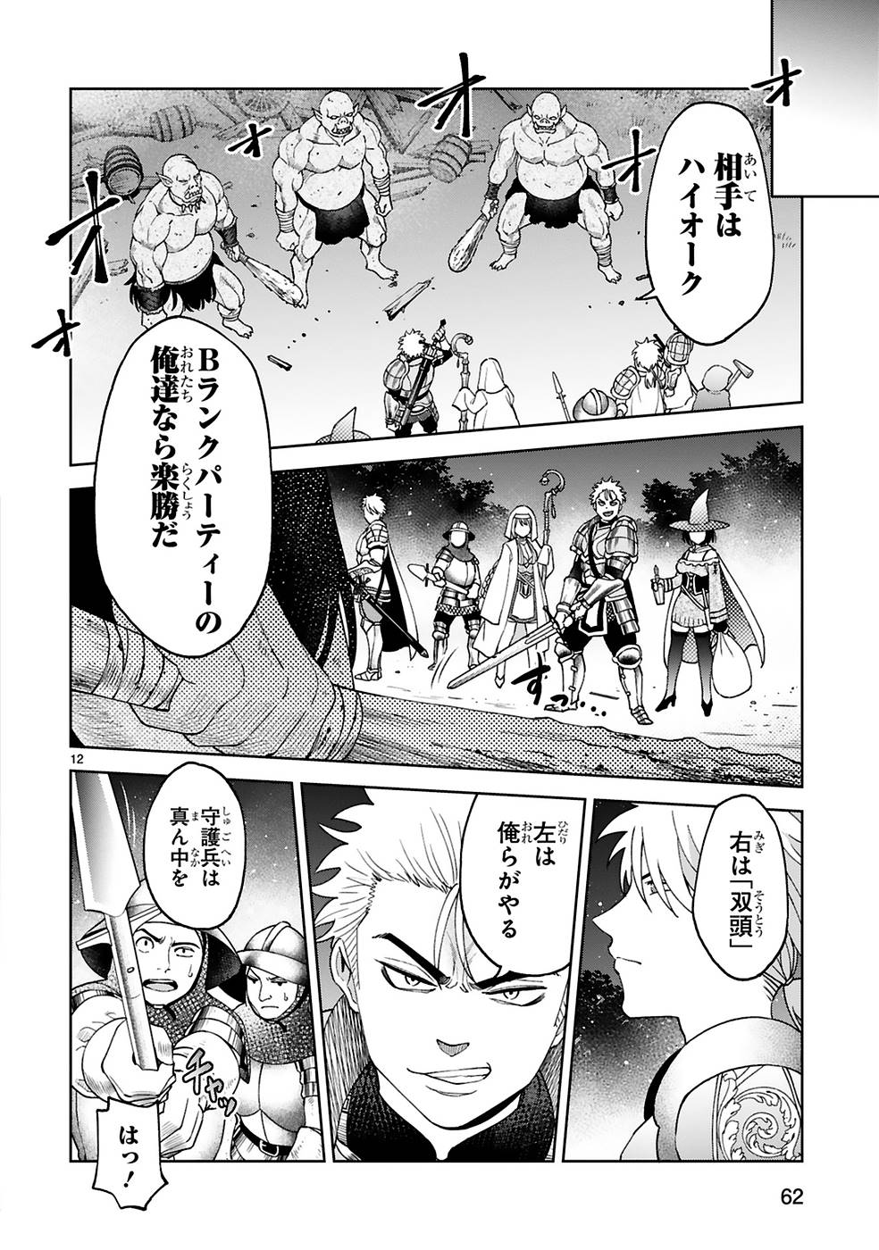 Kashita Maryoku wa Revo-Barai de Kyousei Choushuu Chapter 10 12ページ