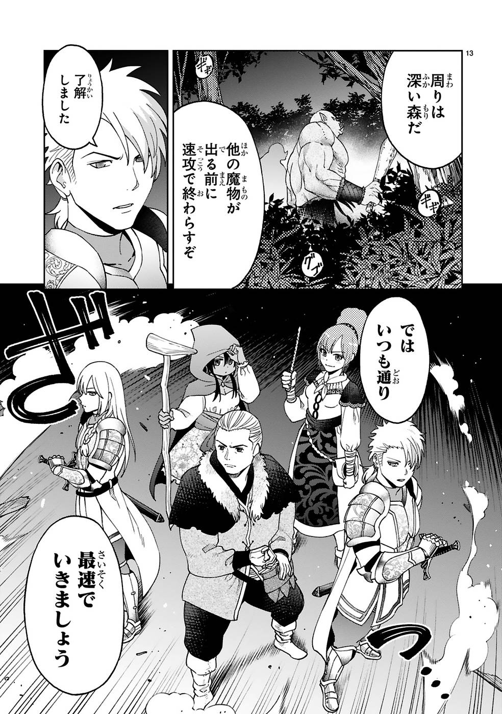 Kashita Maryoku wa Revo-Barai de Kyousei Choushuu Chapter 10 13ページ