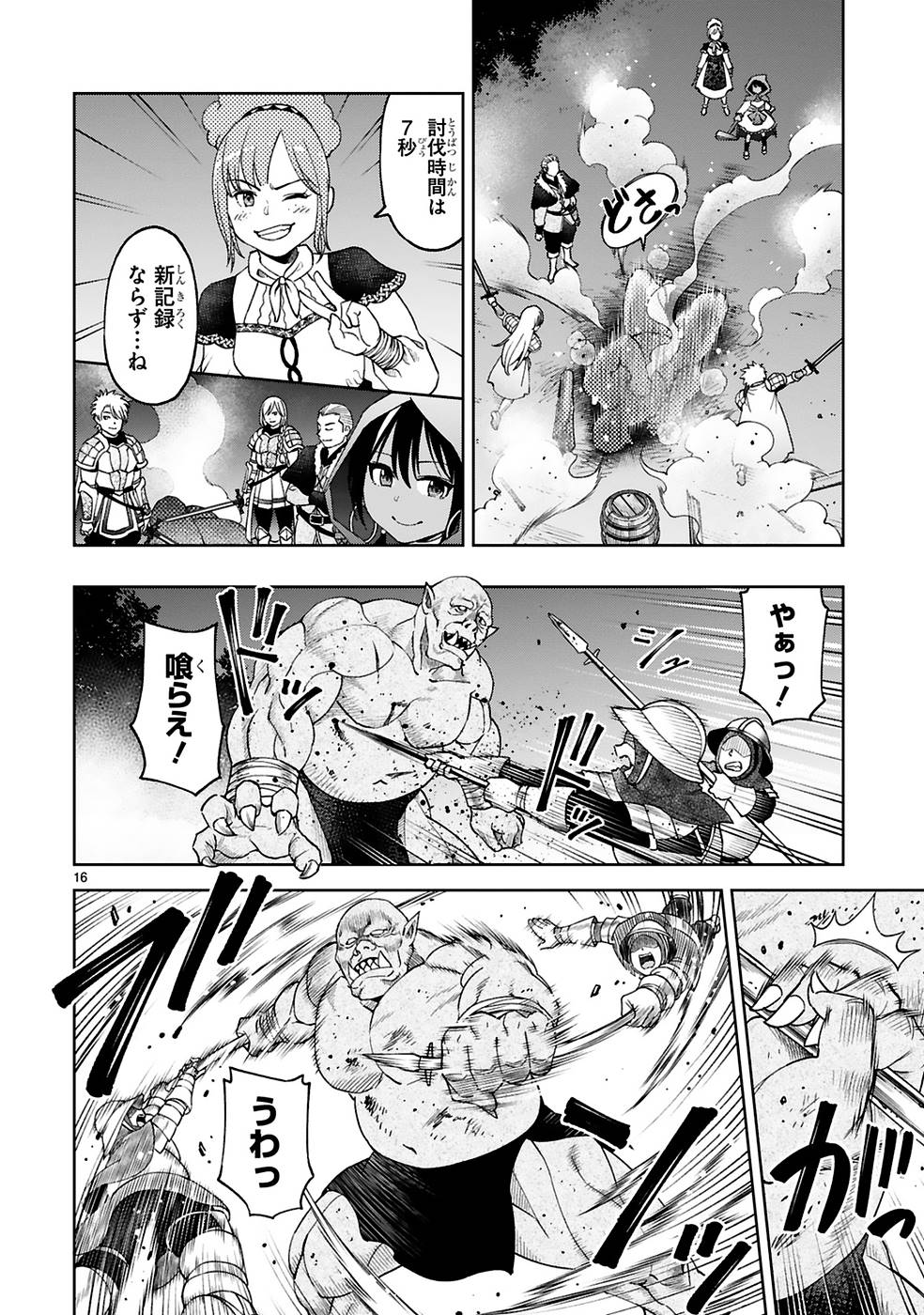 Kashita Maryoku wa Revo-Barai de Kyousei Choushuu Chapter 10 16ページ