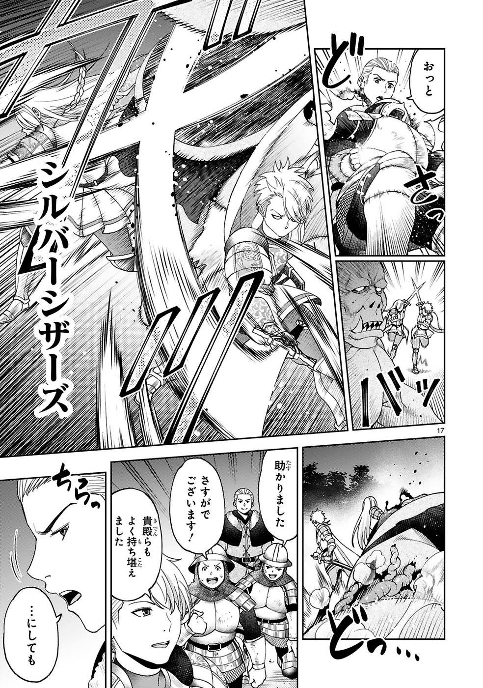 Kashita Maryoku wa Revo-Barai de Kyousei Choushuu Chapter 10 17ページ