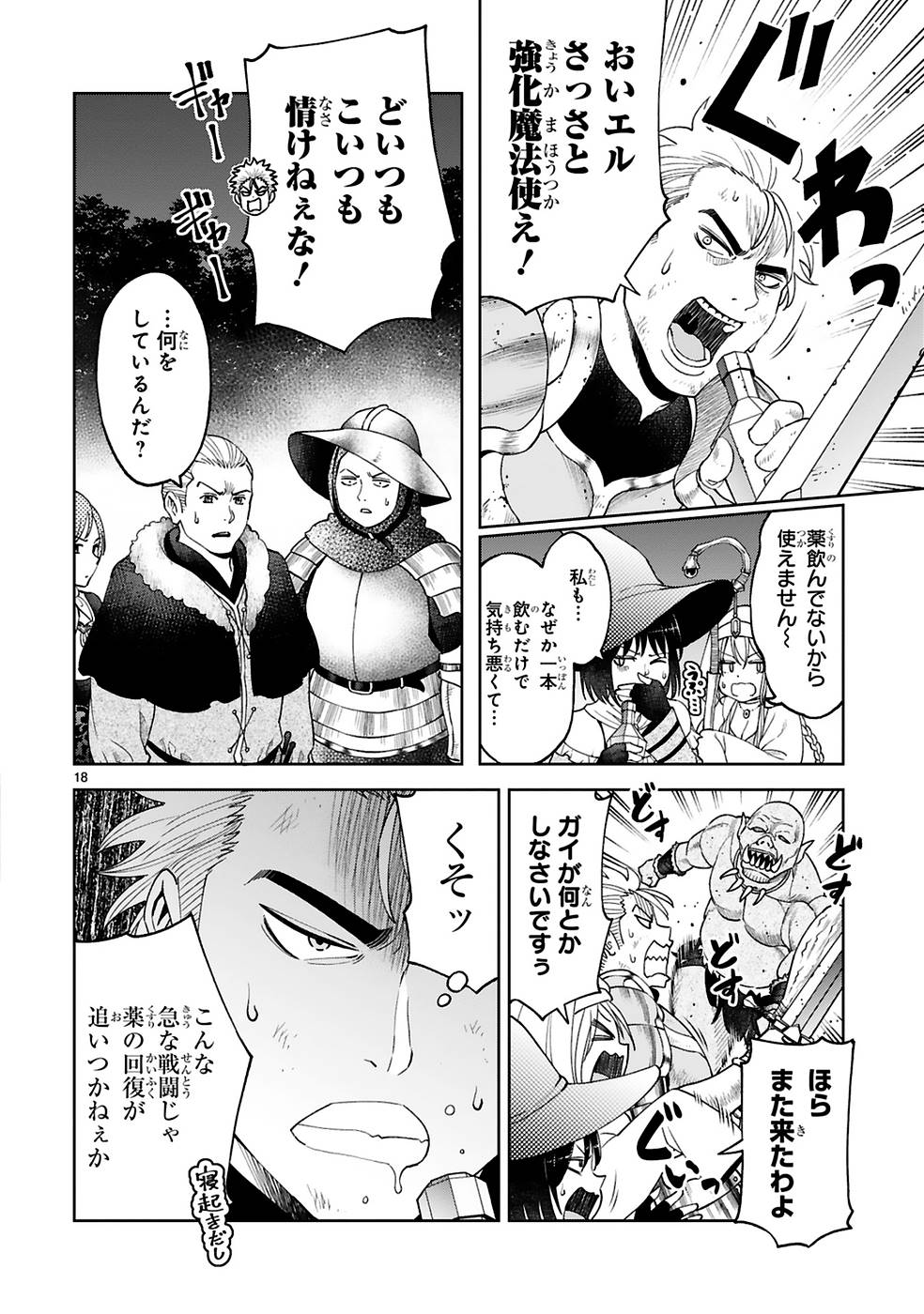 Kashita Maryoku wa Revo-Barai de Kyousei Choushuu Chapter 10 18ページ