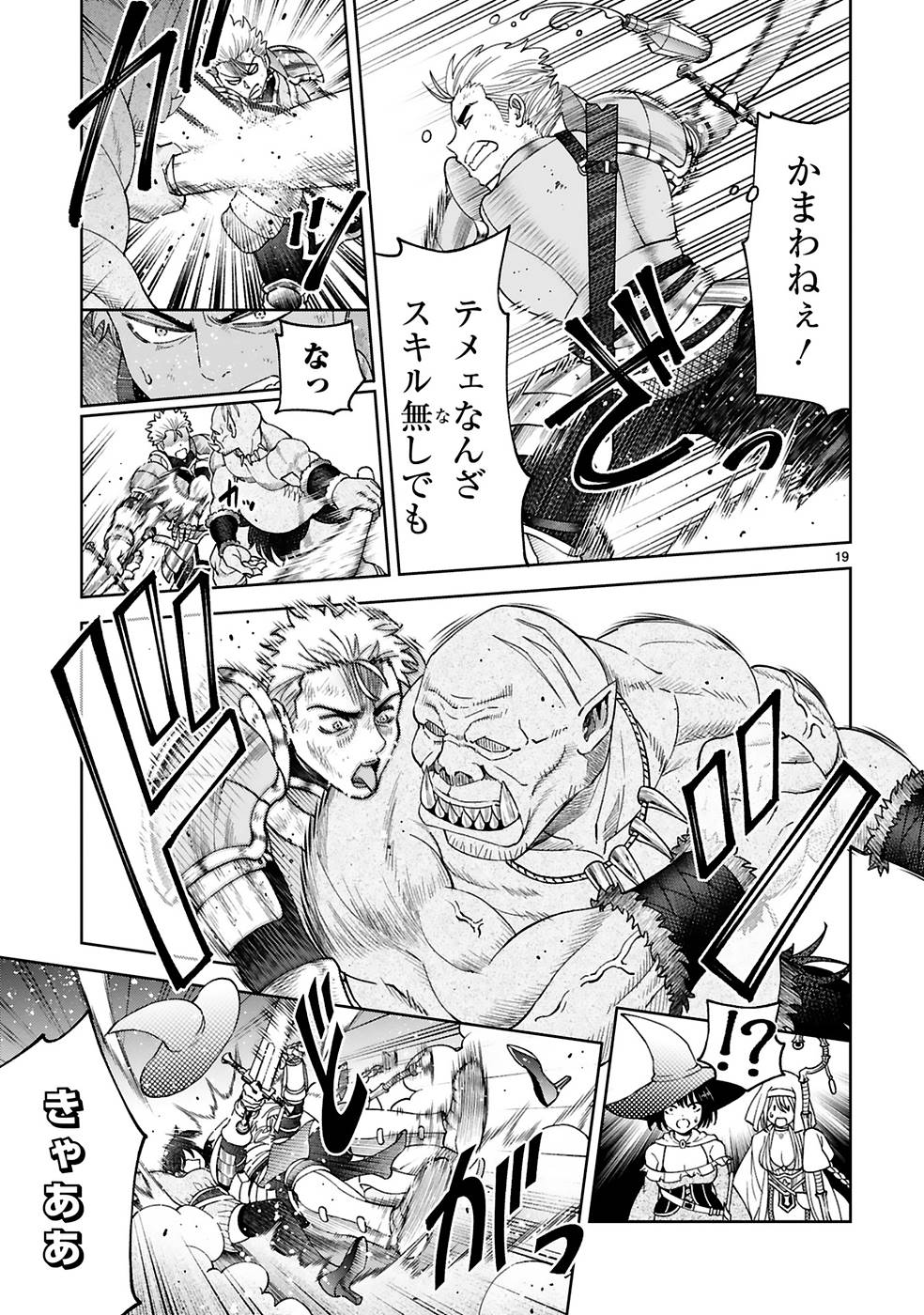 Kashita Maryoku wa Revo-Barai de Kyousei Choushuu Chapter 10 19ページ