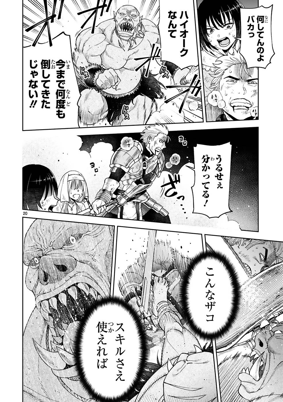 Kashita Maryoku wa Revo-Barai de Kyousei Choushuu Chapter 10 20ページ