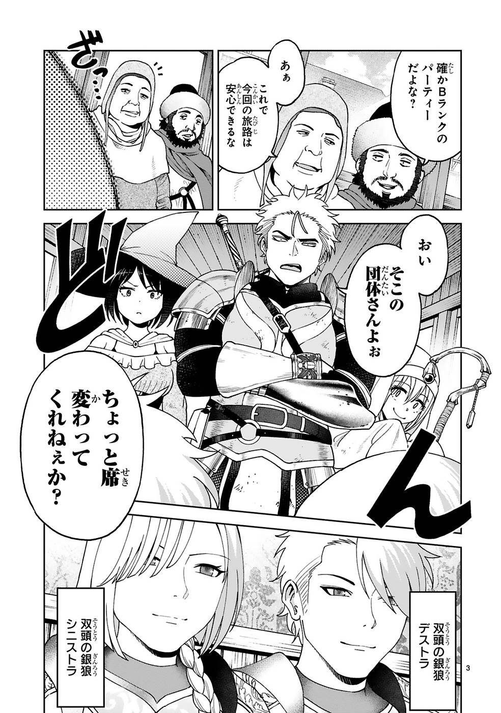 Kashita Maryoku wa Revo-Barai de Kyousei Choushuu Chapter 10 3ページ