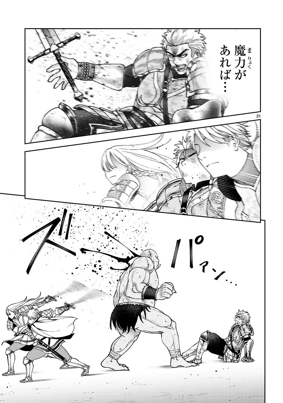 Kashita Maryoku wa Revo-Barai de Kyousei Choushuu Chapter 10 21ページ