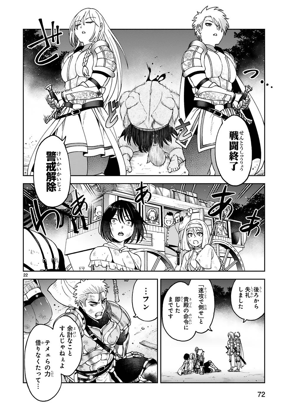 Kashita Maryoku wa Revo-Barai de Kyousei Choushuu Chapter 10 22ページ