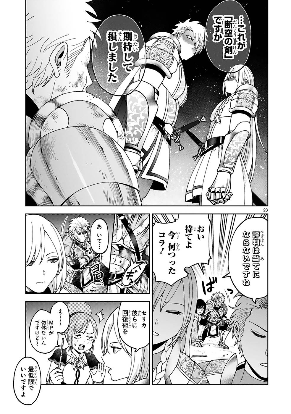 Kashita Maryoku wa Revo-Barai de Kyousei Choushuu Chapter 10 23ページ