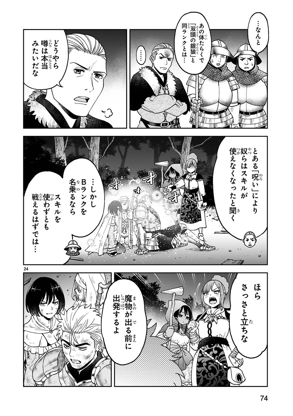 Kashita Maryoku wa Revo-Barai de Kyousei Choushuu Chapter 10 24ページ