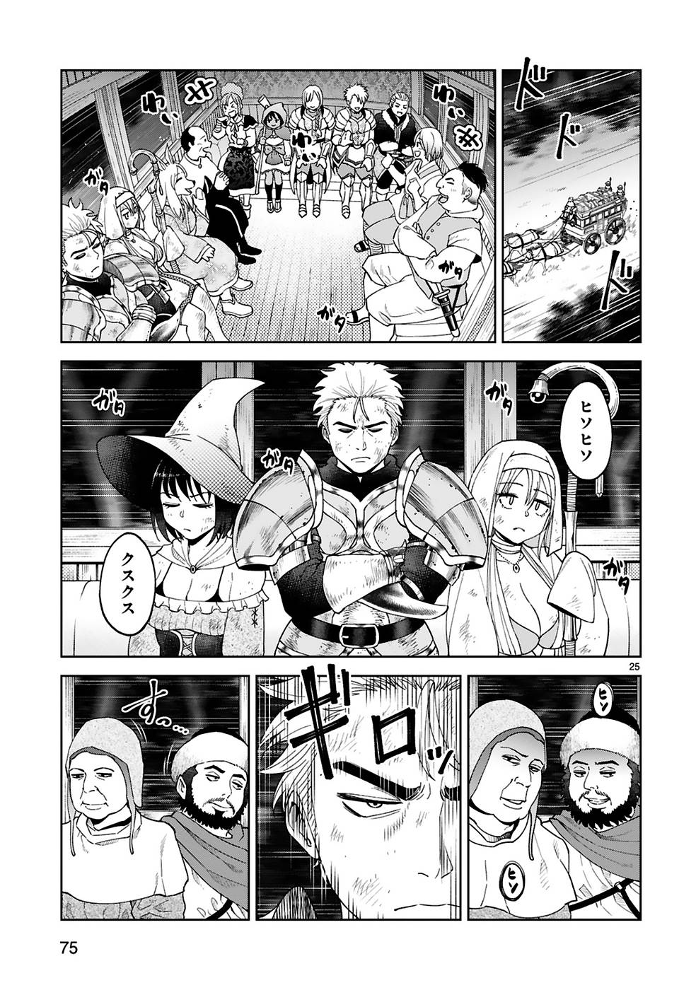 Kashita Maryoku wa Revo-Barai de Kyousei Choushuu Chapter 10 25ページ