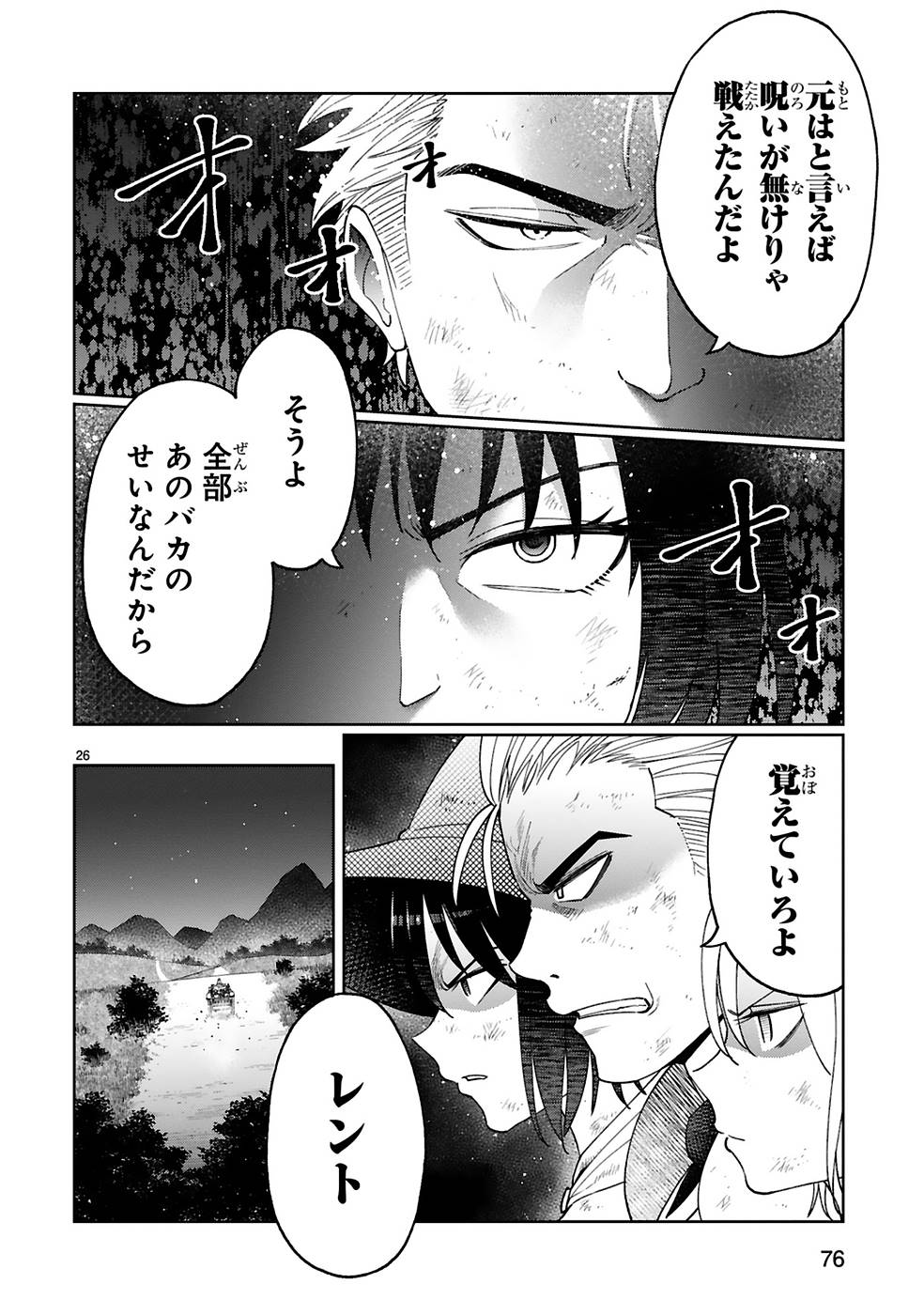 Kashita Maryoku wa Revo-Barai de Kyousei Choushuu Chapter 10 26ページ