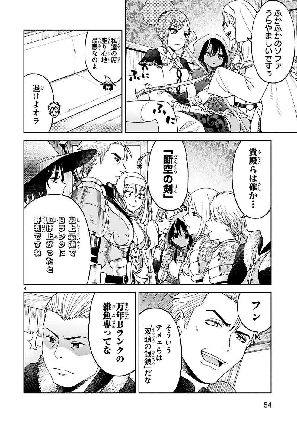 Kashita Maryoku wa Revo-Barai de Kyousei Choushuu Chapter 10 4ページ