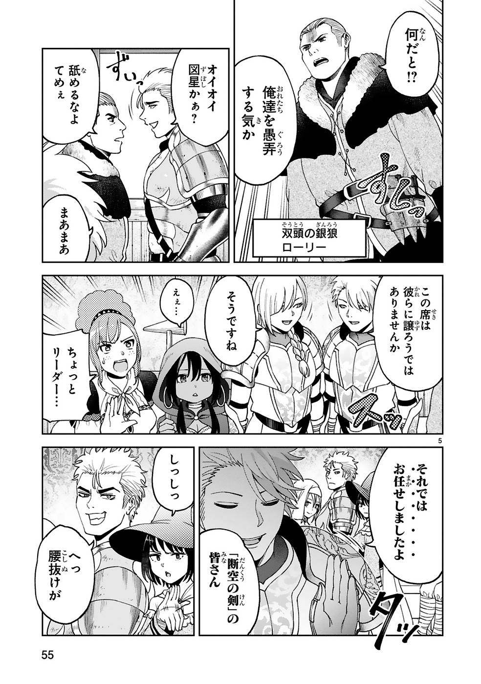 Kashita Maryoku wa Revo-Barai de Kyousei Choushuu Chapter 10 5ページ